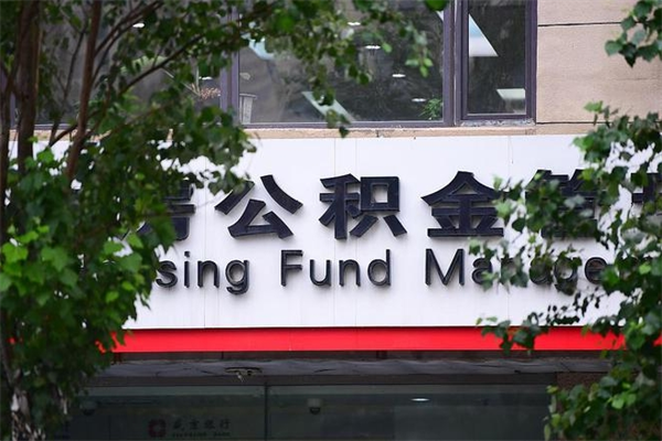 四川公积金提取流程（公积金提取办理流程）